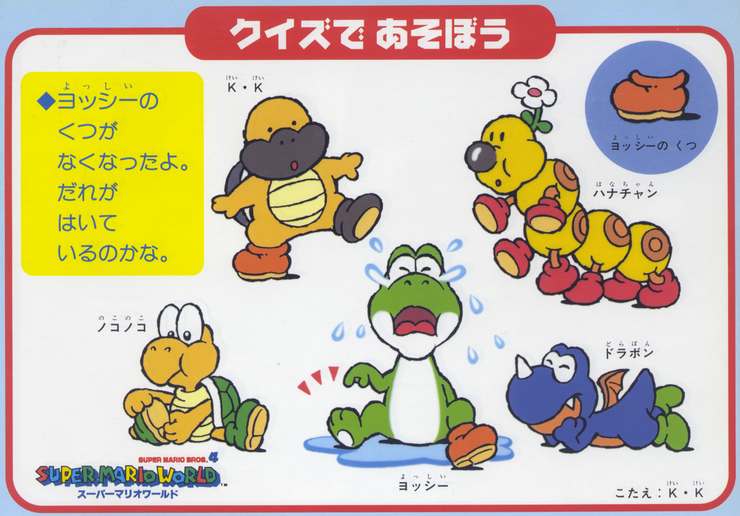Yoshis Bare Feet Revealed In 1998 Super Mario World Activity Book